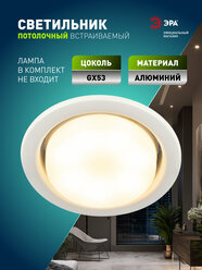 Встраиваемый светильник под лампу GX53 ЭРА KL35 SWH (k) белый матовый