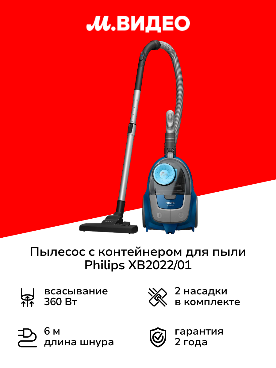 Пылесос с контейнером для пыли Philips XB2022/01