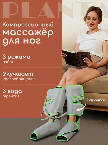 Изображение товара Компрессионный лимфодренажный массажер PLANTA MFC-40, 3 режима