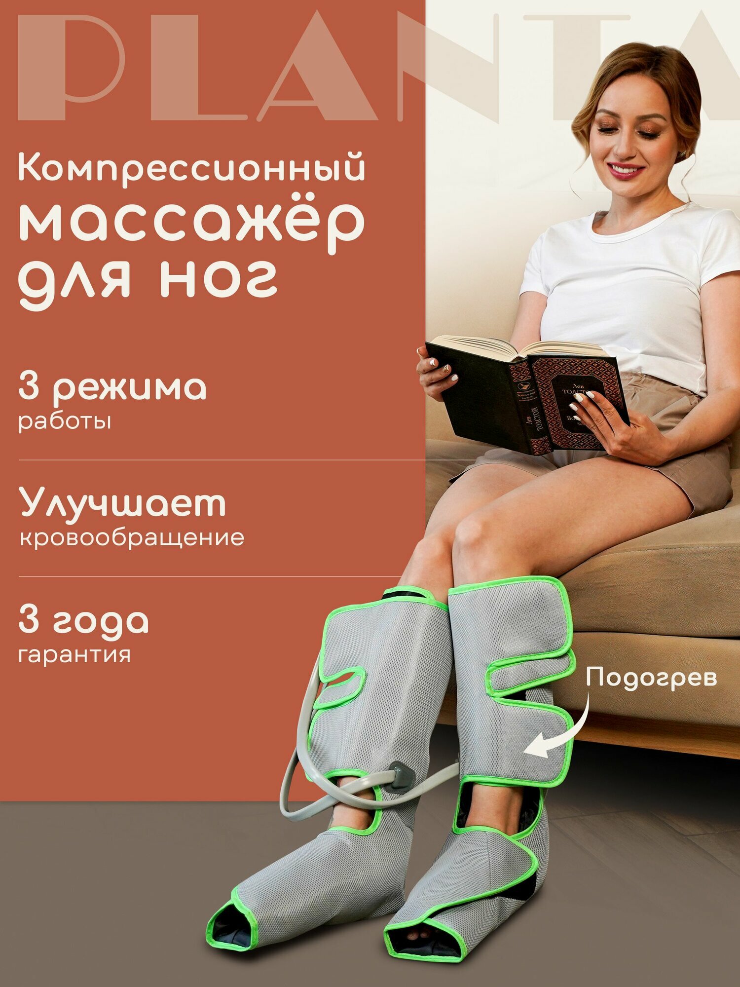 Компрессионный лимфодренажный массажер PLANTA MFC-40, 3 режима