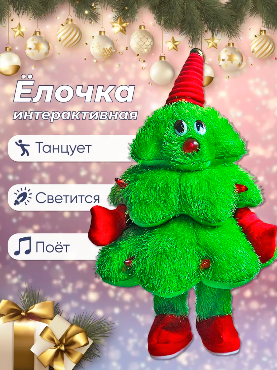 Рождественская ель движущаяся музыкальная новогодняя елка поющая и танцующая игрушка 38 см.