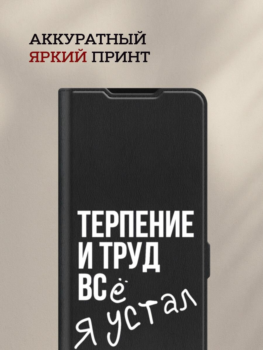 Чехол-книжка на Infinix Hot 60 Pro / Инфиникс Хот 60 Про с рисунком Упорный труд, черный — фото 1
