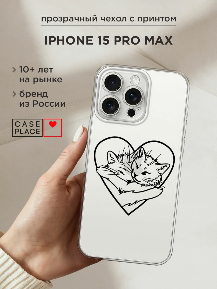 Чехол на Apple iPhone 15 Pro Max / Айфон 15 Про Макс с принтом "Влюблённые котики рисунок 3 - 14 февраля", прозрачный
