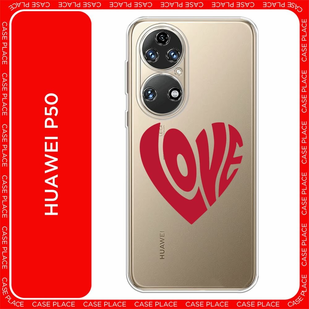 Чехол на Huawei P50 / Хуавей P50 с принтом "Love heart 2 - 14 февраля", прозрачный