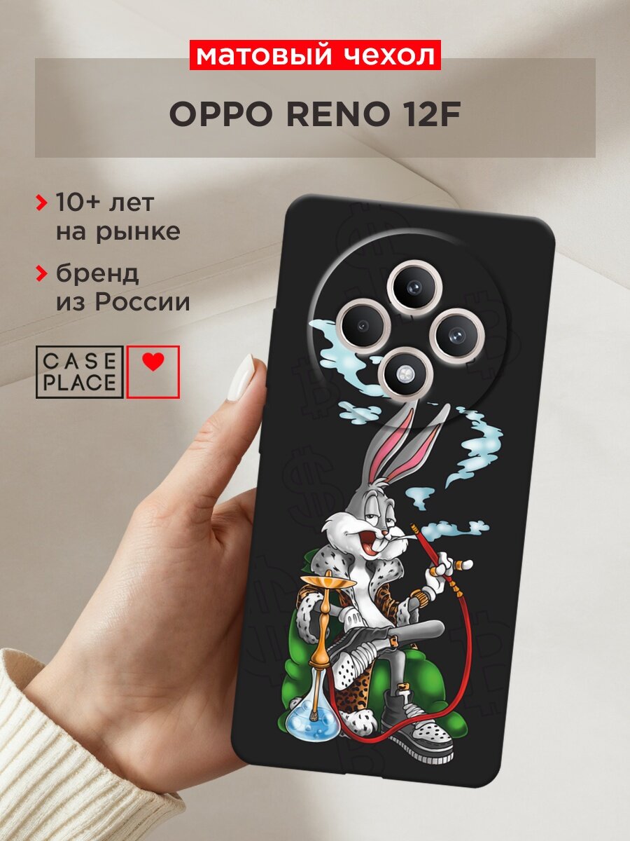 Черный матовый чехол на Oppo Reno 12F / Оппо Рено 12F с принтом "Багз Банни с кальяном"