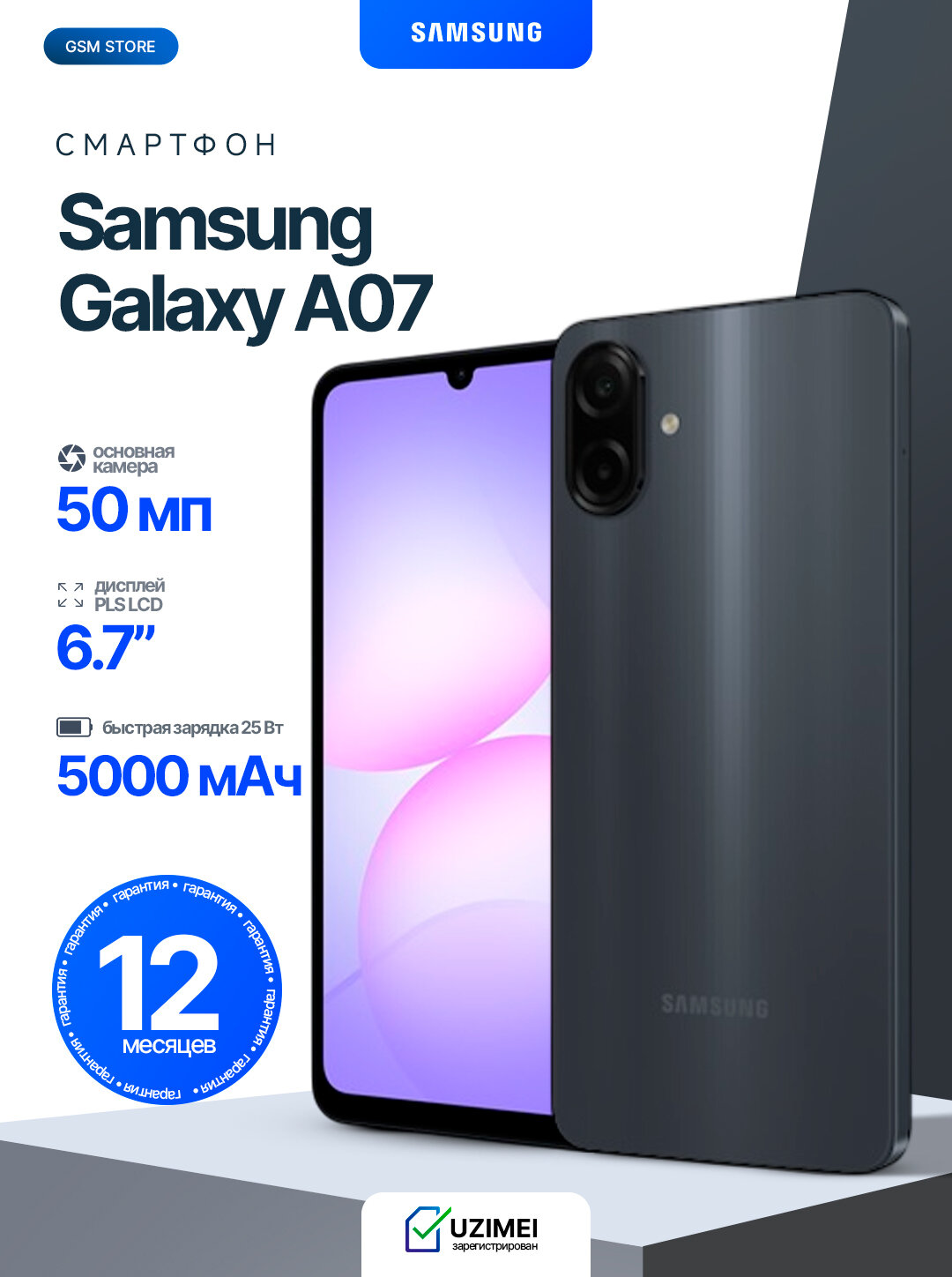 Смартфон Samsung Galaxy A07, 4/128GB, 50 MP, 90Hz, 2 SIM, 5000 mAh, Black