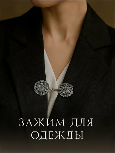 Изображение товара Зажим для кардигана