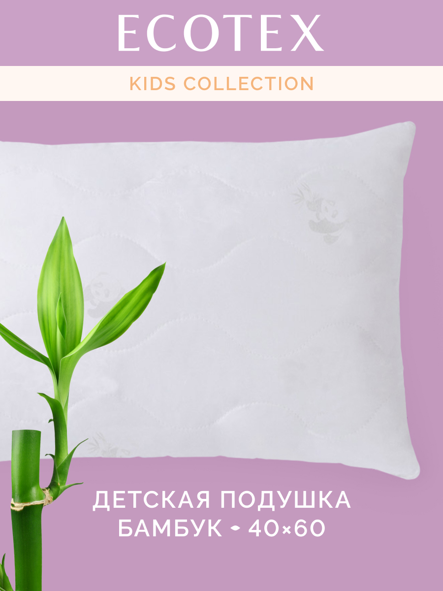 Подушка 40x60 детская 