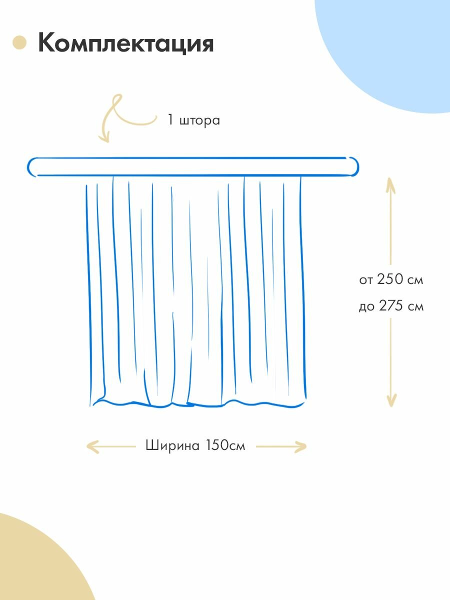 Штора плотная блэкаут кремовый 150*265 см, 1ШТУКА! — фото 1