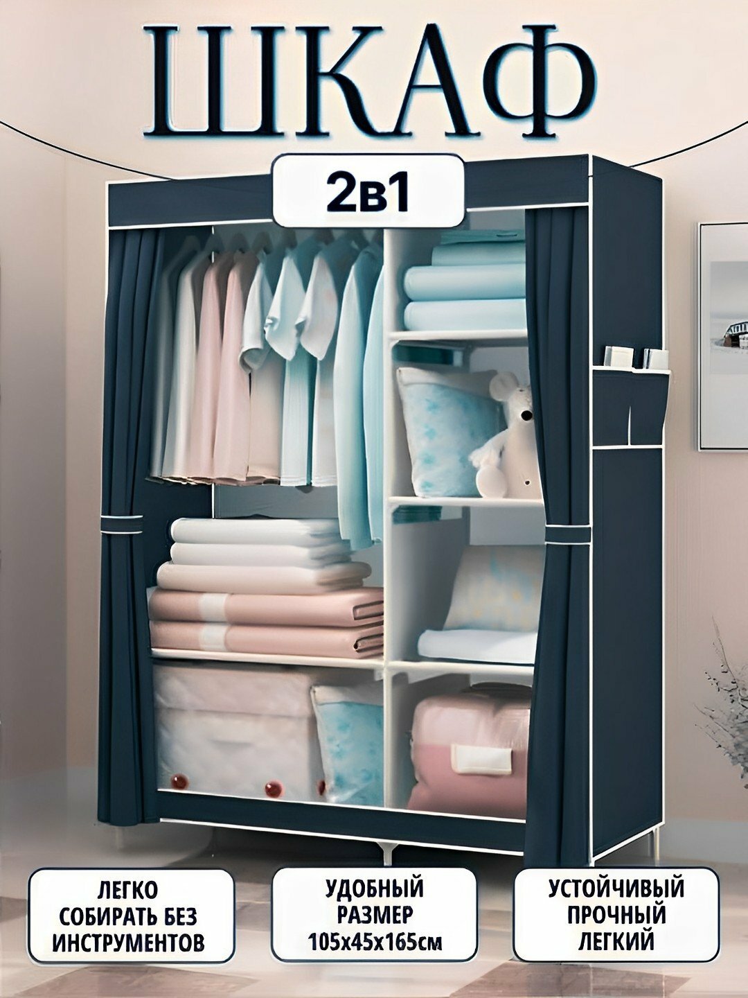 Шкаф тканевый, для одежды, складной, 105 * 45 * 175 - Черный