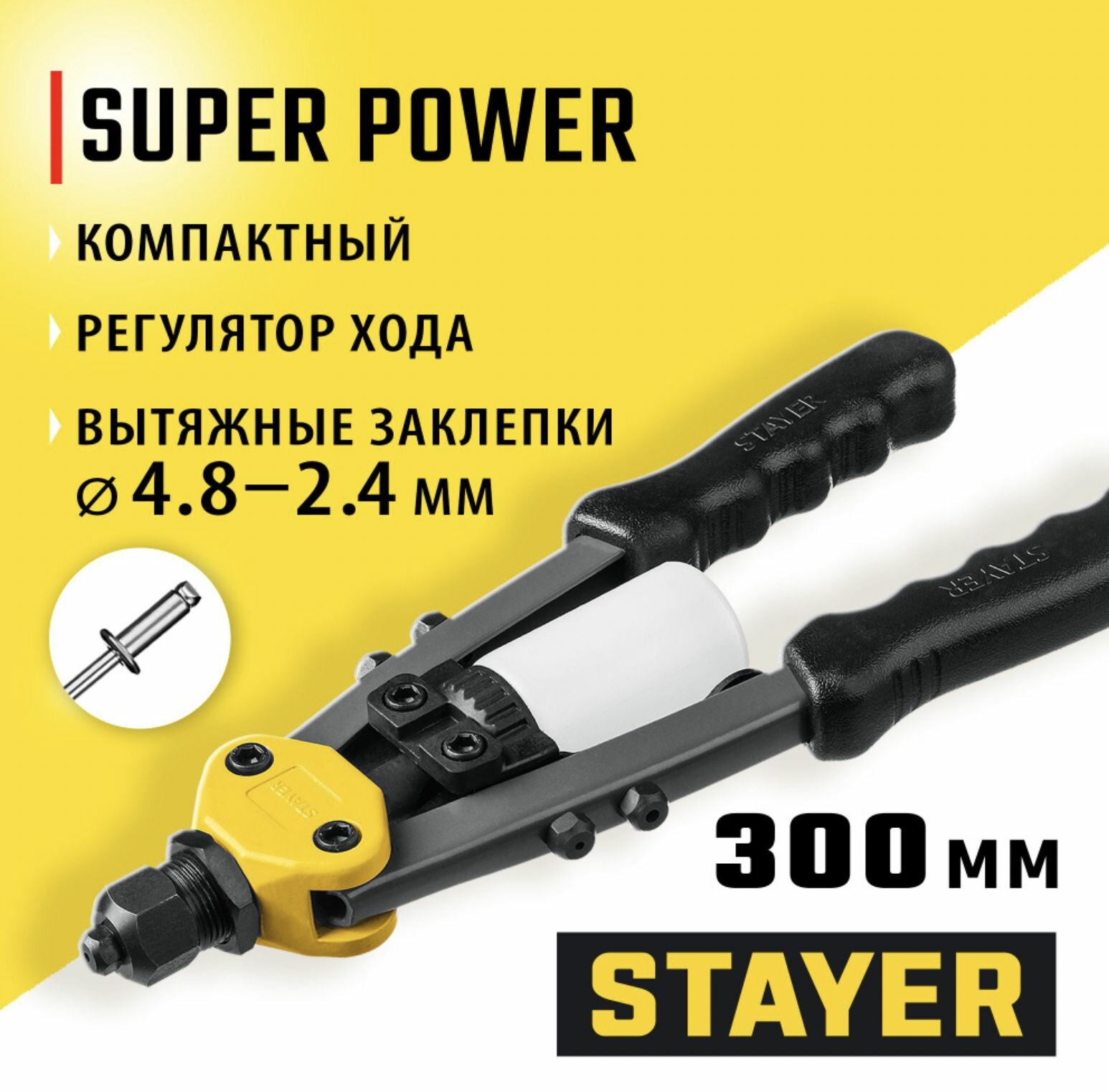 Компактный двуручный заклепочник STAYER Professional Compact-48 240 мм 2.4 - 4.8 мм