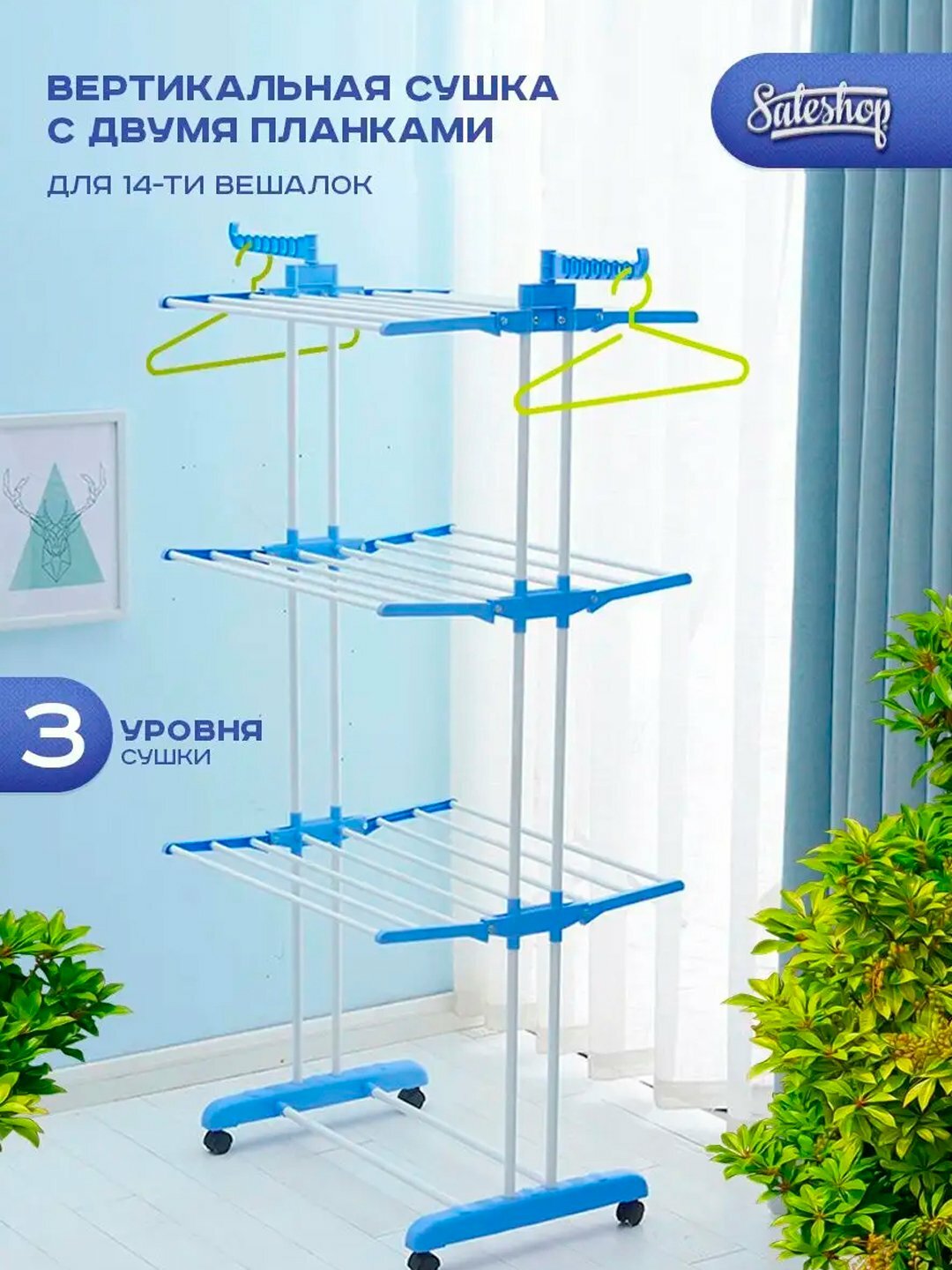 Сушилка для белья, вертикальная, складная - Голубой