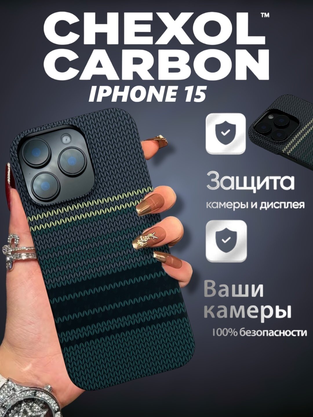 Чехол, карбоновый, для для телефонов iPhone 15 жёсткий