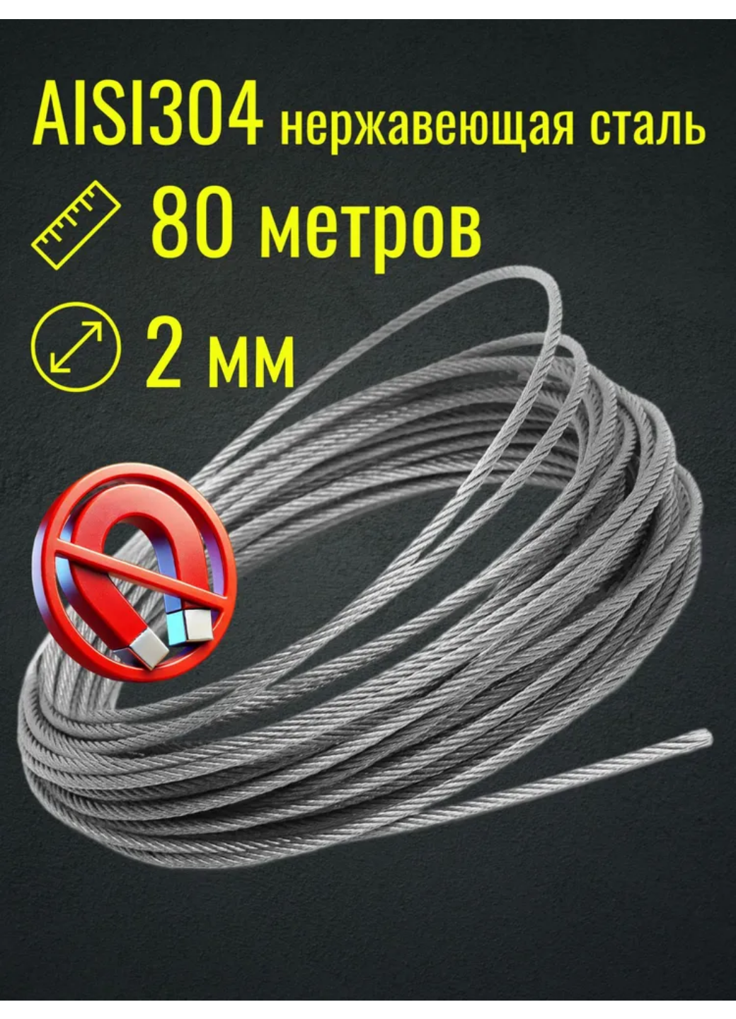Трос 2 мм нержавейка AISI304  бухта 80 м  плетение 7 7  строительный  садовый  Belamos