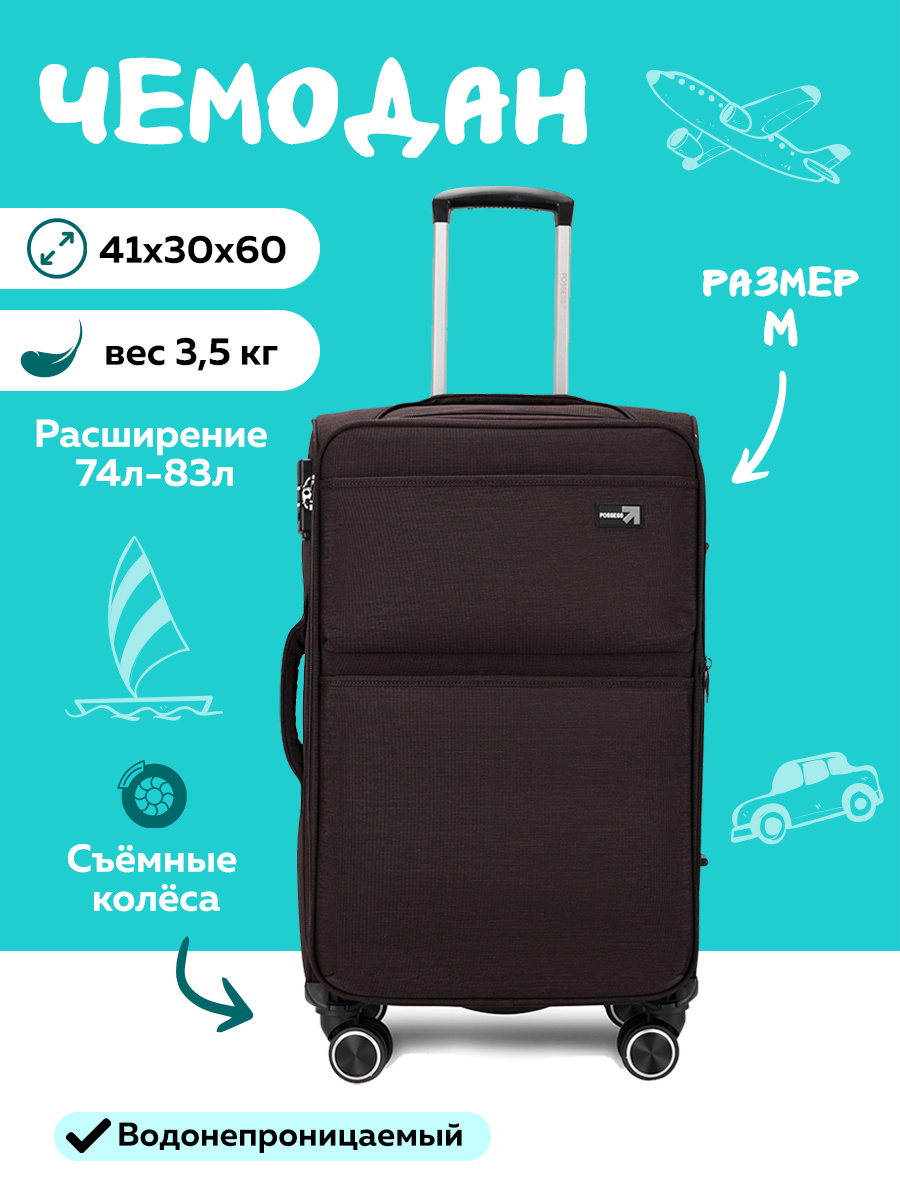 Чемодан Freedom 