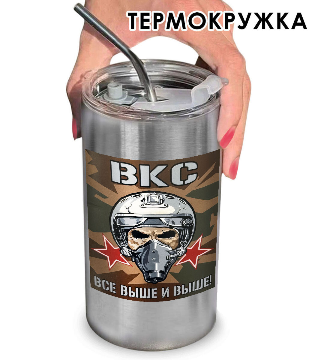 Термокружка с виниловой наклейкой ВКС 