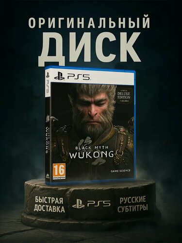 Изображение товара Игра Black Myth Wukong Deluxe для PS5 Русские субтитры, диск с игрой
