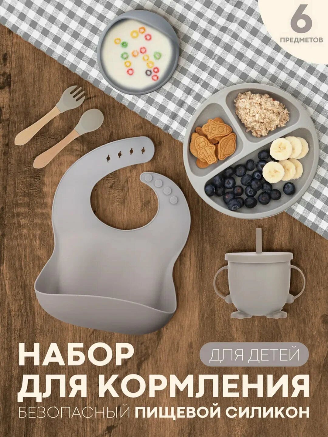 Набор детской посуды для кормления малышей силиконовый, из 6 приборов, на присоске
