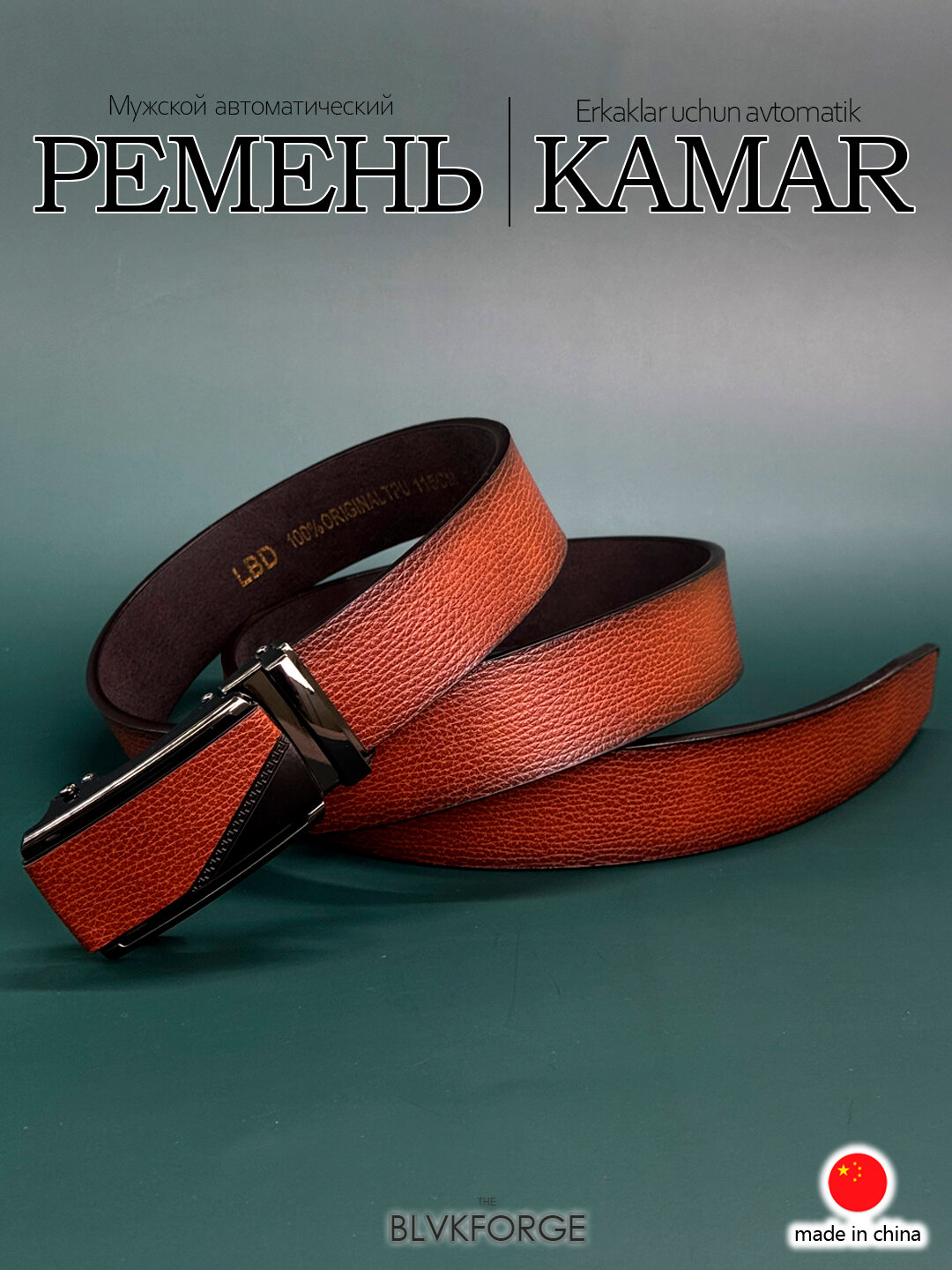 Ремень  для мужчин