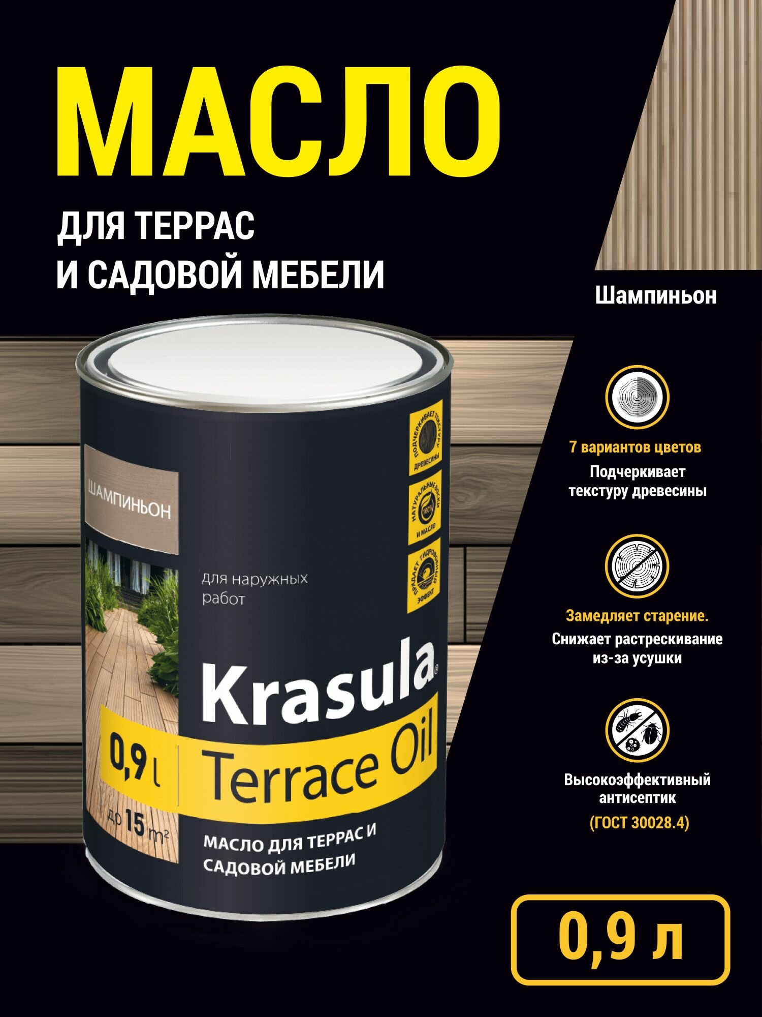 Масло для террас и садовой мебели KRASULA-TERRACE OIL 0.9л шампиньон