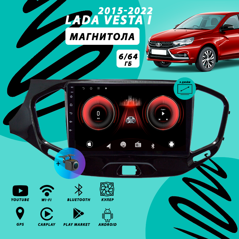 Магнитола Lada Vesta (2015-2022) 6Гб+64Гб/Android/Carplay/кулер/Wi-Fi/Bluetooth