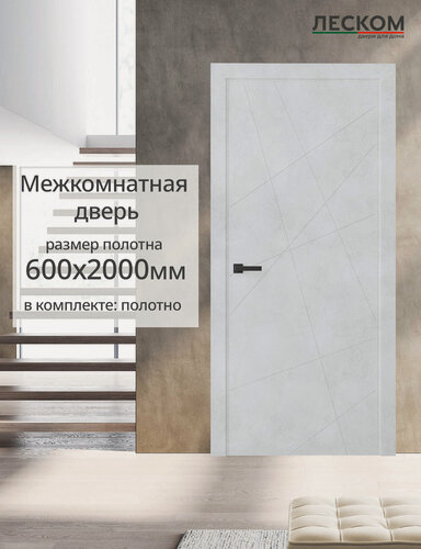 Изображение товара Дверь межкомнатная Леском Т1, 600х2000, полотно, глухая, бетон снежный