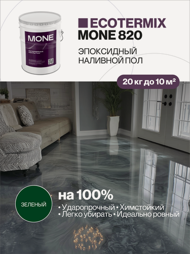 Изображение товара Наливной пол MONE 820, ударочный, химстойкий, эпоксидное финишное покрытие, цвет зеленый, 20 кг