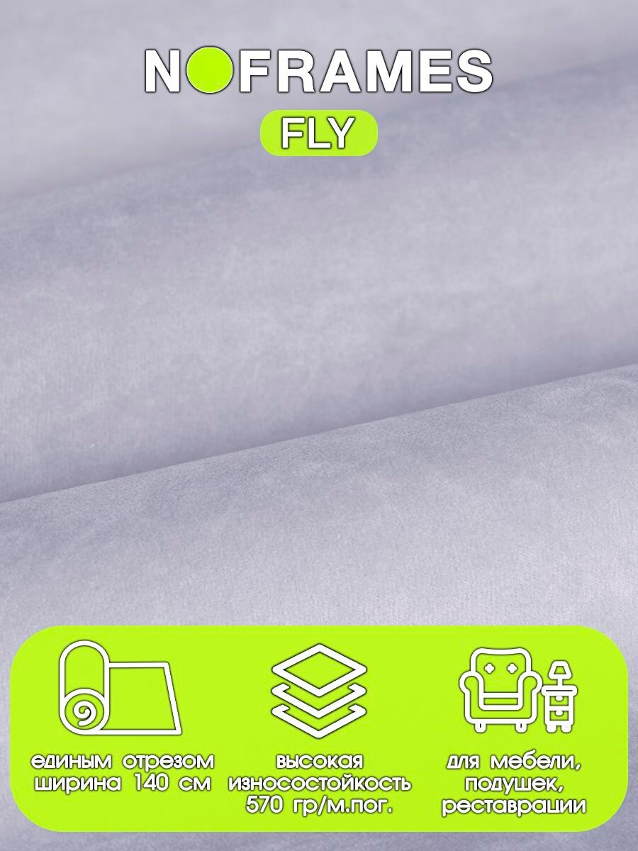 Ткань мебельная, микровелюр, "флай" 7 (15м)