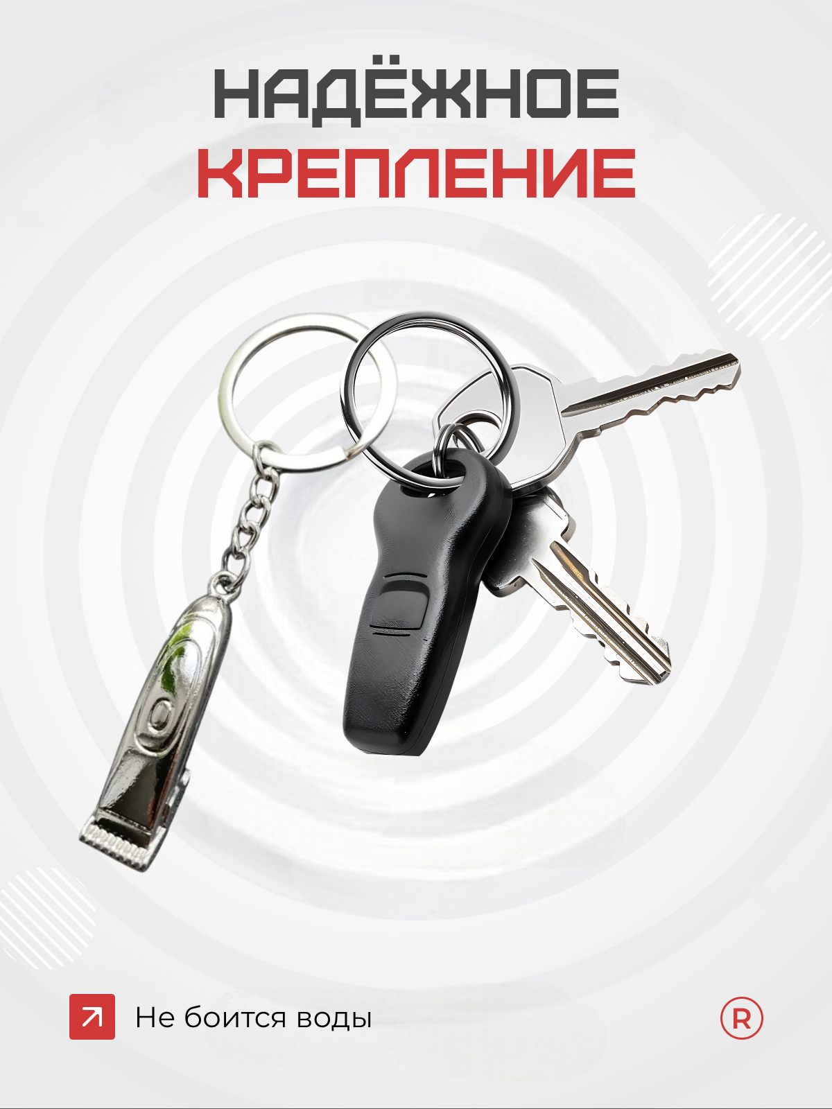 Брелок remove, серебристый — фото 1