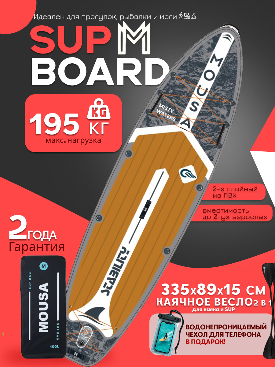 Надувная SUP-доска Mousa Misty Gray 11'х35"х6" (335х89х15 см) сапборд для серфинга и отдыха на воде