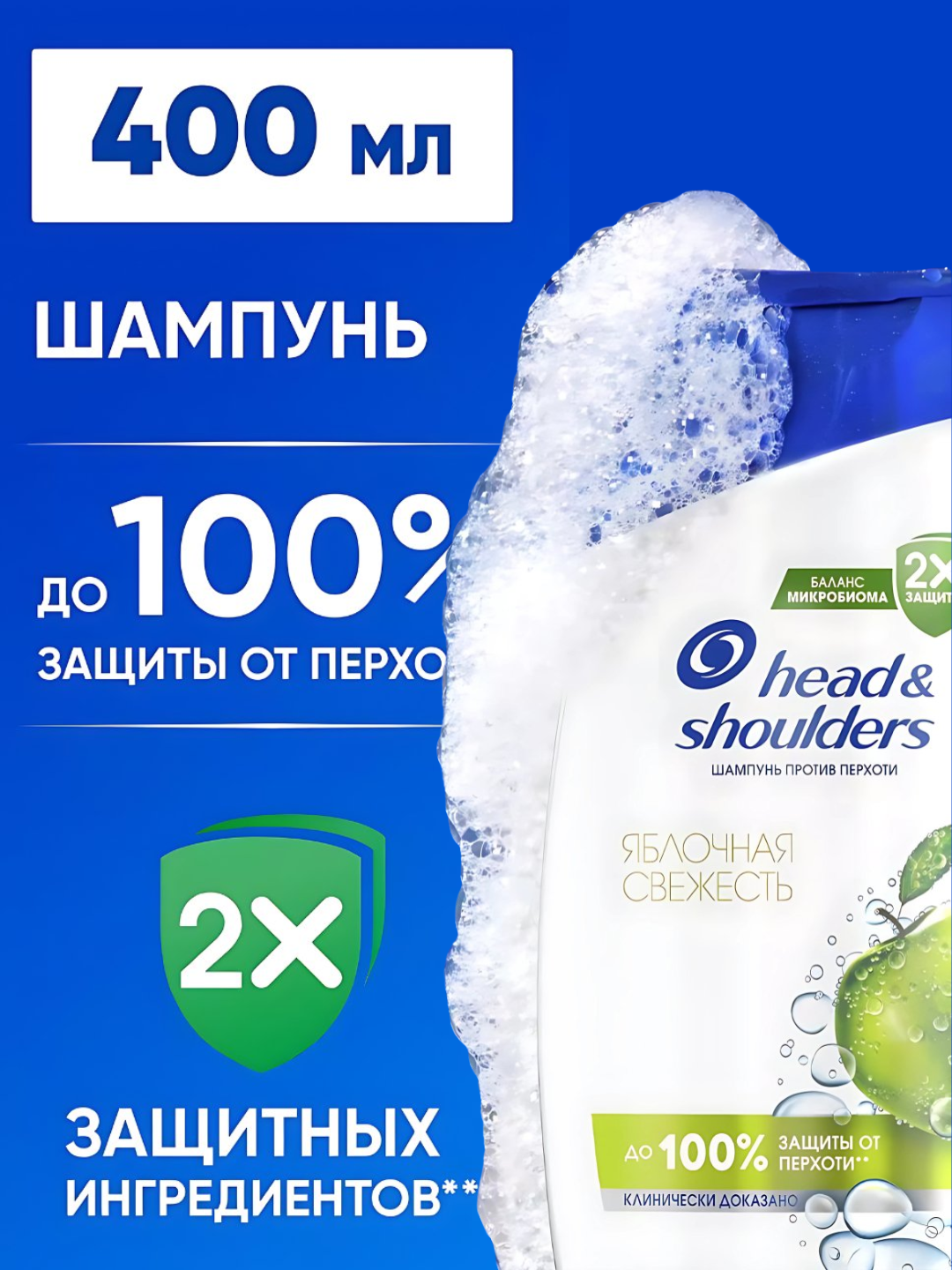 Шампунь Head&Shoulders "Яблочная свежесть", против перхоти, 400 мл