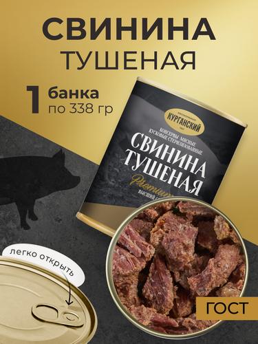 Изображение товара Тушенка Свинина тушеная высший сорт 338 гр. Exclusive - 1 шт