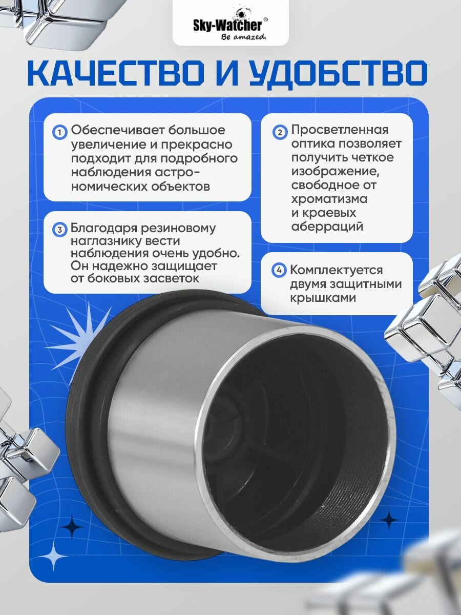 Sky-Watcher Super окуляр 3,6 мм 1,25" для наблюдения ближнего и дальнего космоса — фото 1