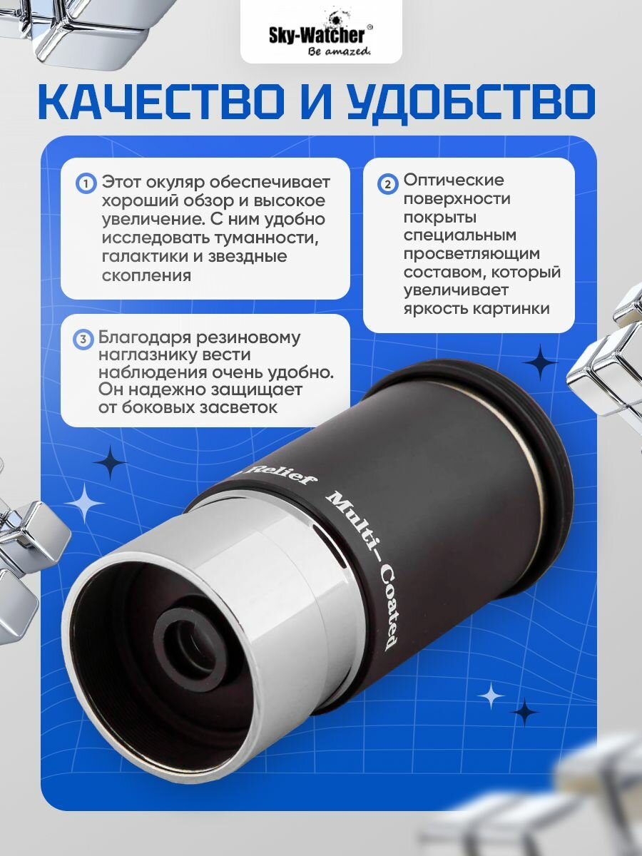 Окуляр Sky-Watcher WA 66 6 мм, 1,25" — фото 1