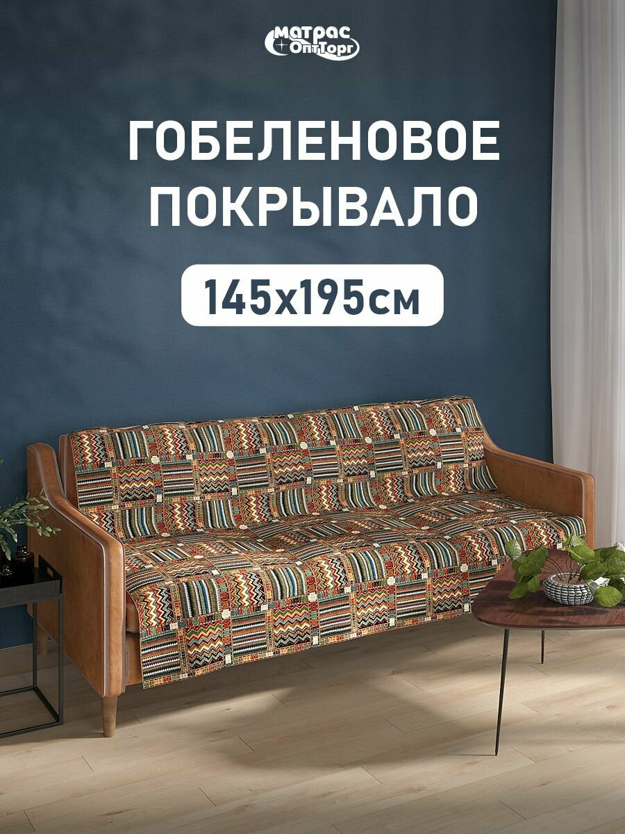 Покрывало гобеленовое Стандарт 