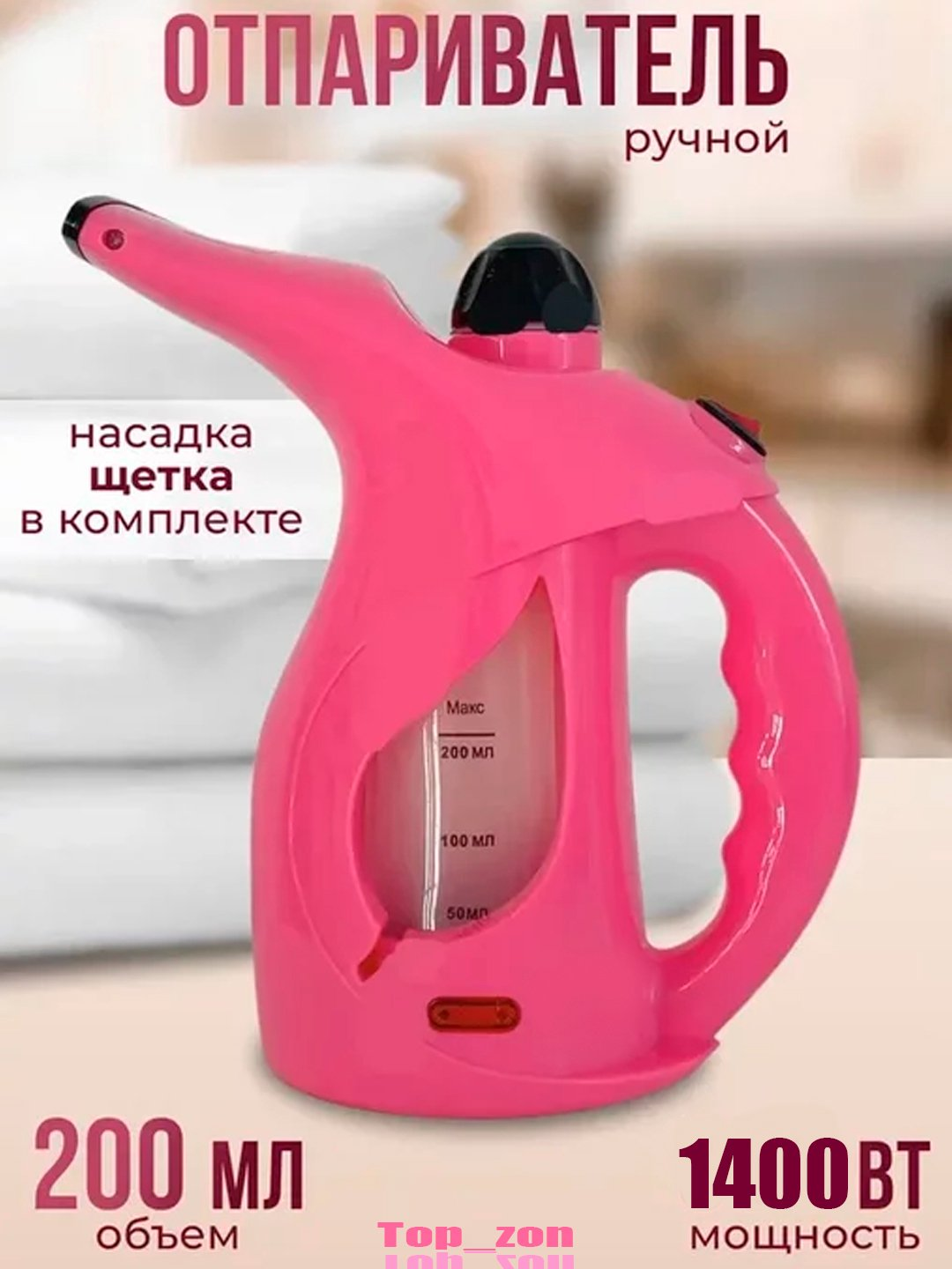 Отпариватель ручной 1400W