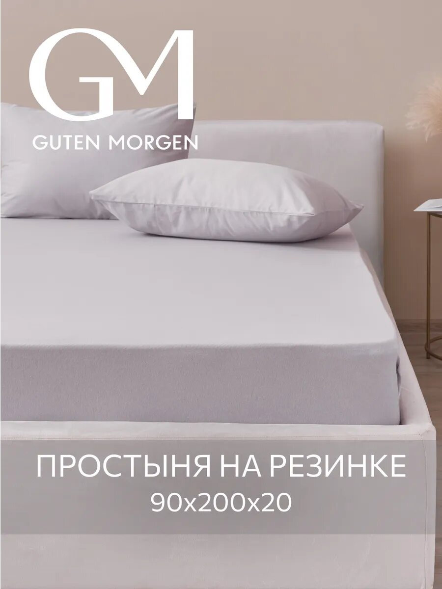 Простыня на резинке 90х200 см натяжная трикотажная