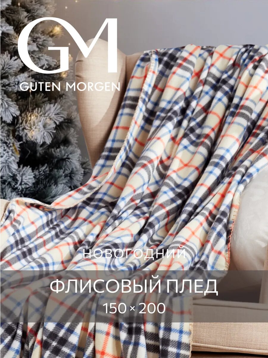 Плед 150х200 подарок мягкий теплый