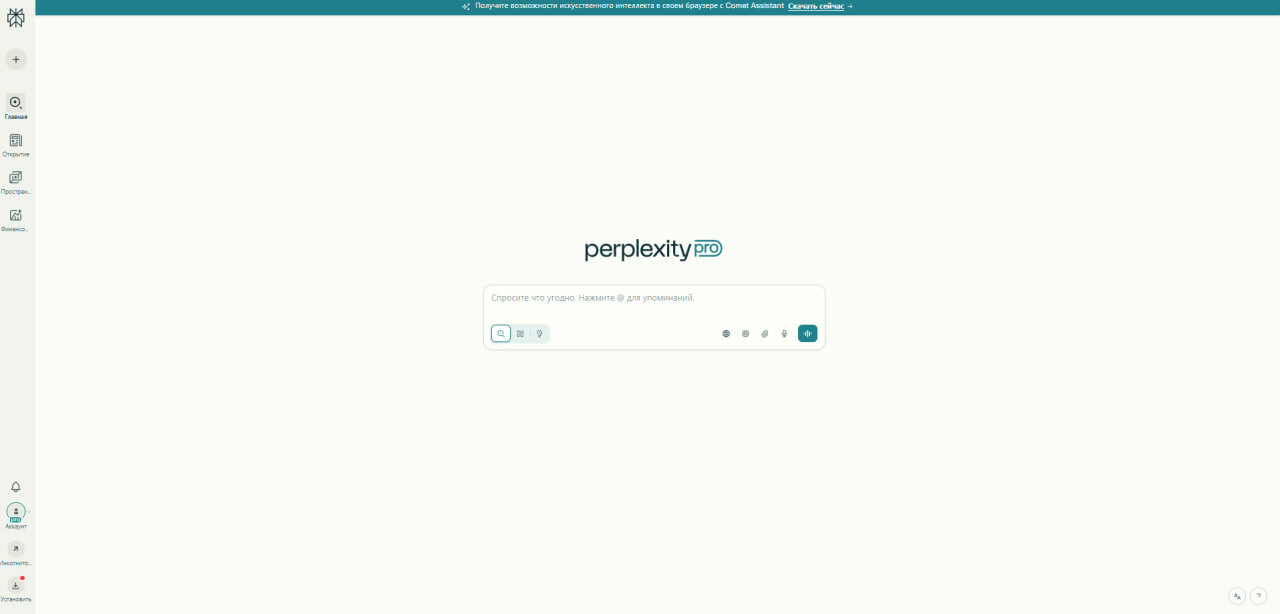 Год Perplexity PRO | 5 устройств | Умный ИИ-ассистент для работы и обучения — фото 1