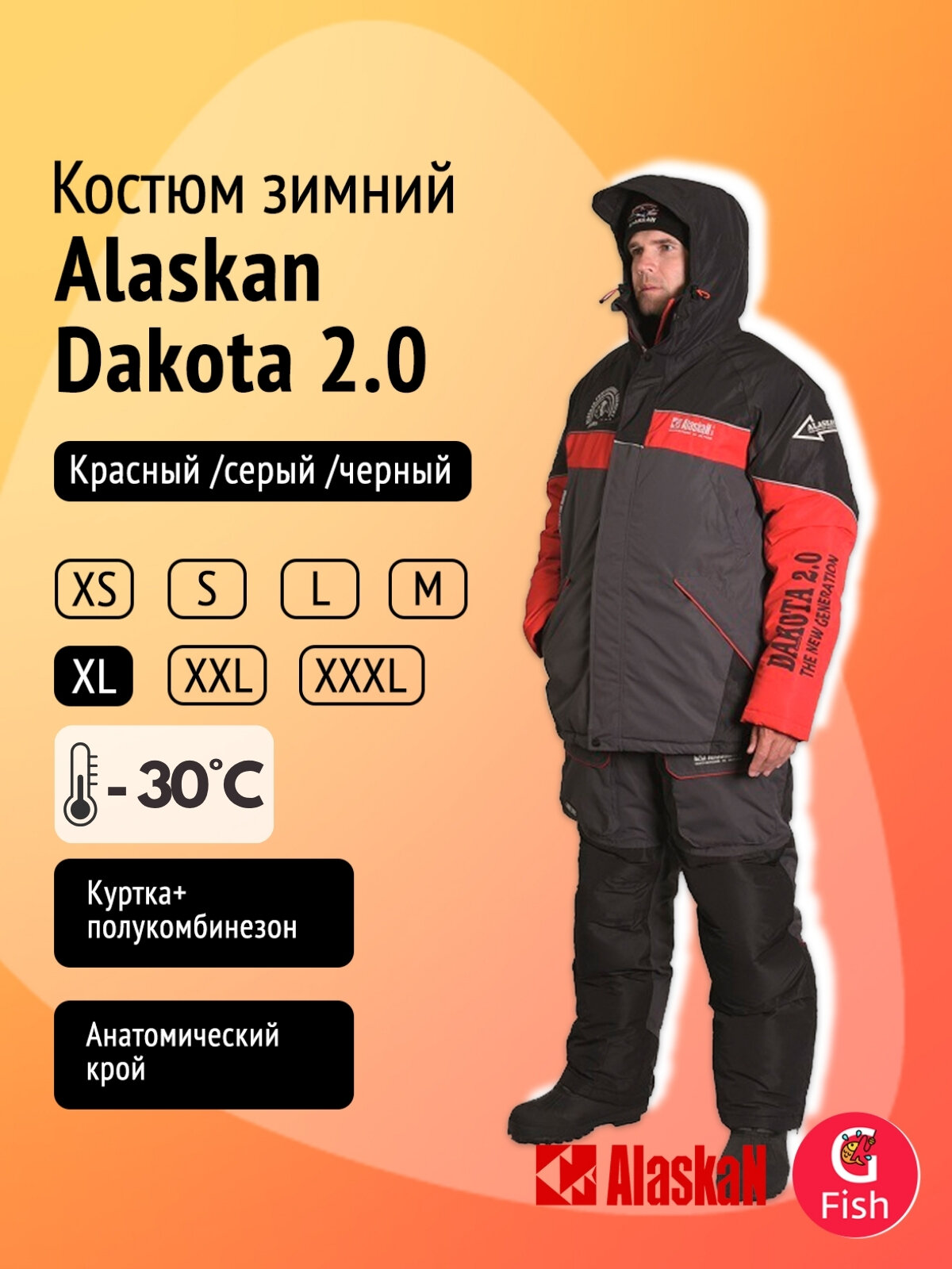Костюм зимний Alaskan Dakota 2.0 красный/серый/черный XL (куртка+ полукомбинезон)