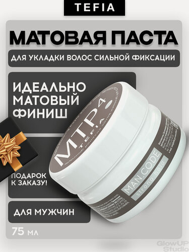 Изображение товара TEFIA Матовая паста для укладки волос сильной фиксации Man.Code, 75 мл