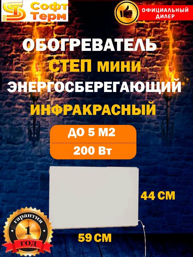 Инфракрасный настенный обогреватель для дома степ mini 200 Вт 059х044 белый