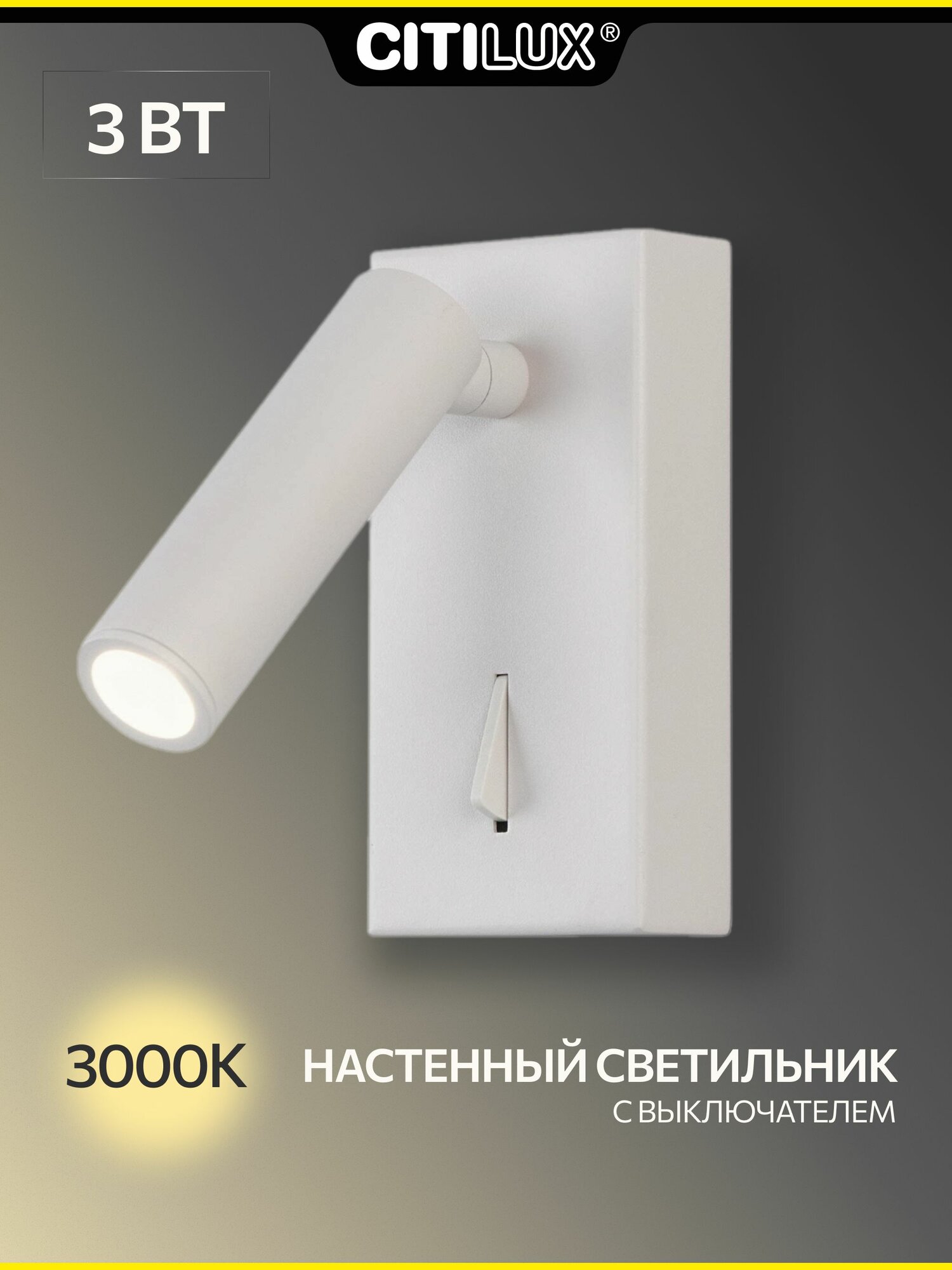Светильник настенный Citilux Декарт CL704350 LED для чтения белый поворотная часть современный стиль