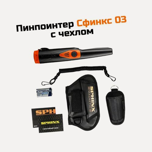 Изображение товара Портативный пинпоинтер Сфинкс-3=чехол (3,7В) - пинпоинтер/металлодетектор ручной металлоискатель. Настройка со смартфона. 8 программ обнаружения. Функ