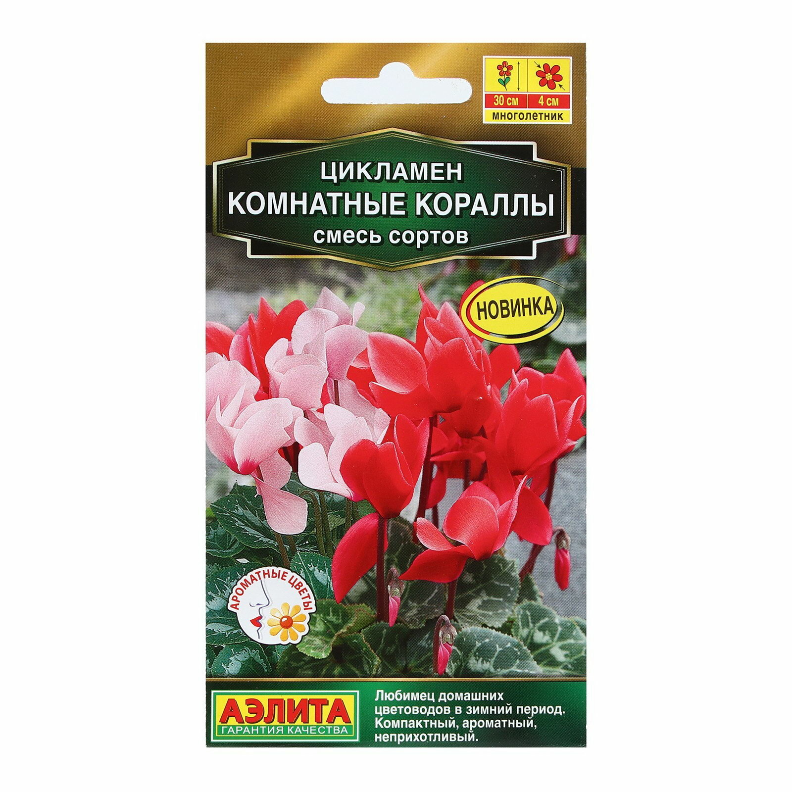 Семена Цветов Цикламен 