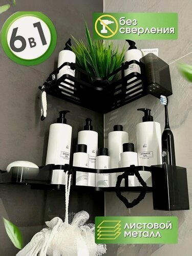 Изображение товара Угловая Полка Для Ванной Комнаты, Туалета И Кухни Для Хранения Принадлежностей, Шампуней, Мыла, Крема. Самоклеящаяся На Липучках, Без Сверления. Открытая, Ярусная, Металлическая, Настенная. 2шт.