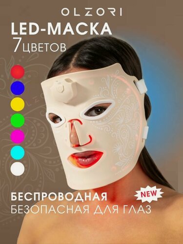 Изображение товара OLZORI Светодиодная LED маска массажер для лица Lumino, беспроводная, силиконовая