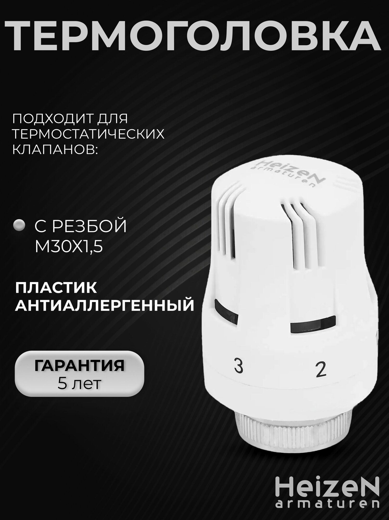 Термоголовка для радиатора отопления TL 5 м30х1 5