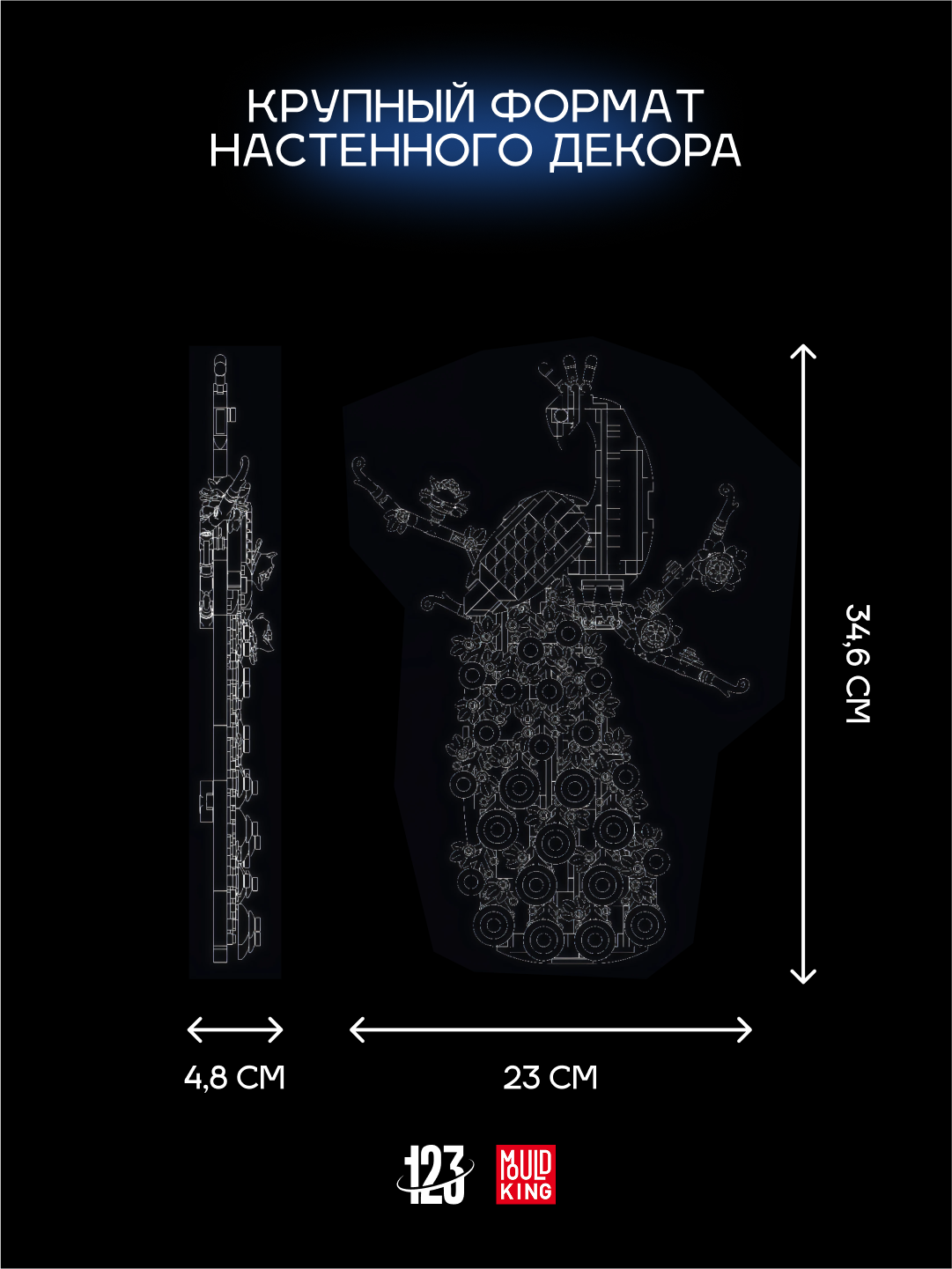Конструктор "Павлин настенное панно" Mould King, 690 элементов — фото 1