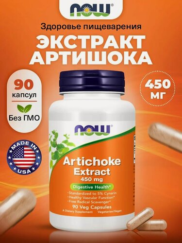 Изображение товара NOW Artichoke Extract 450mg, Артишок экстракт, 90 капсул, Антиоксидант для печени и кишечника, желчегонное, детокс